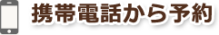 携帯電話からはQRコードよりアクセスしてください